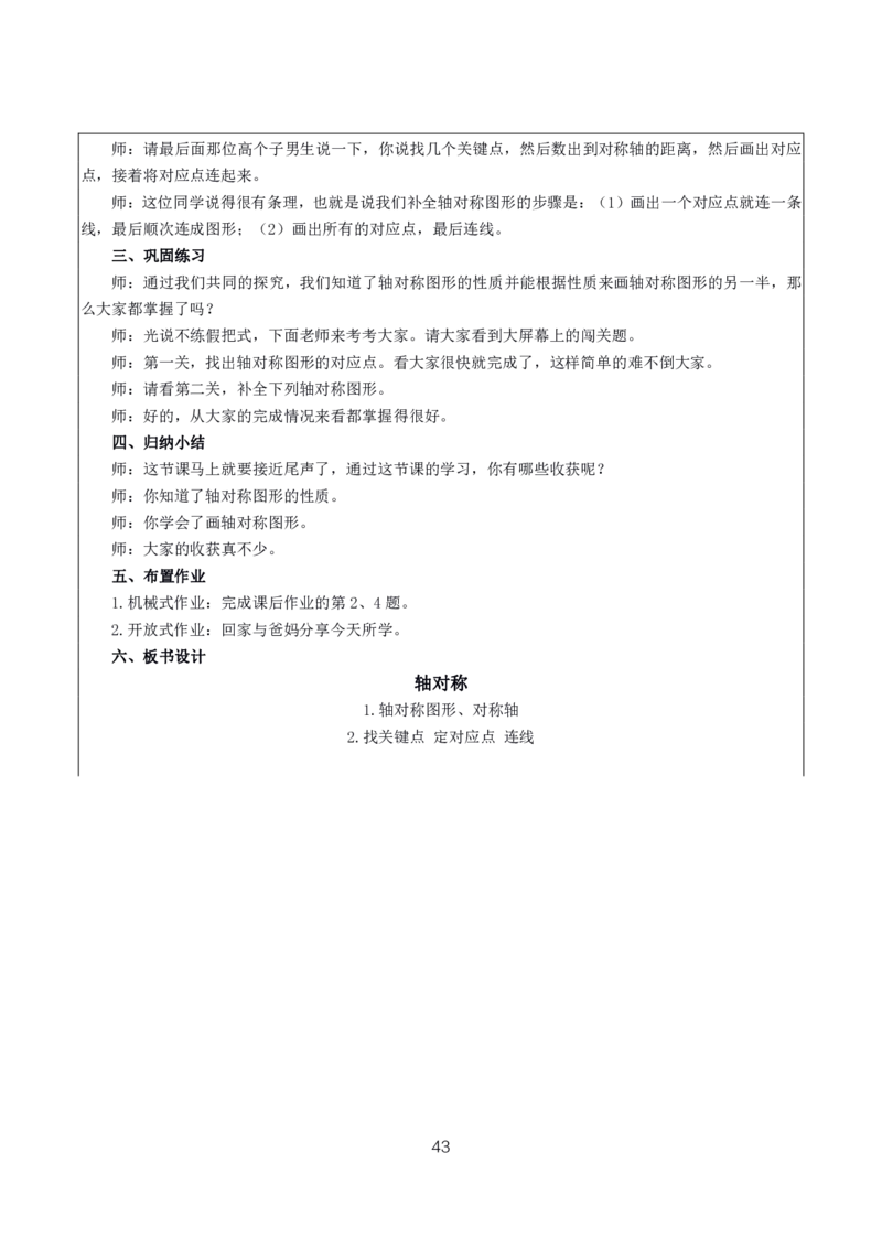 小学数学10篇试讲稿_教资初高中_教资面试2025教资面试备考资料合集_教资面试资料合集_2025教资面试资料_25上教资面试中学合集_教资面试逐字稿_小学数学面试试讲稿180篇