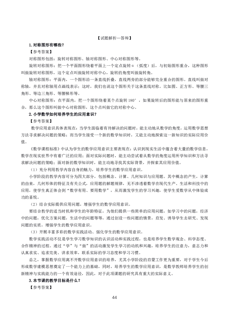 小学数学10篇试讲稿_教资初高中_教资面试2025教资面试备考资料合集_教资面试资料合集_2025教资面试资料_25上教资面试中学合集_教资面试逐字稿_小学数学面试试讲稿180篇