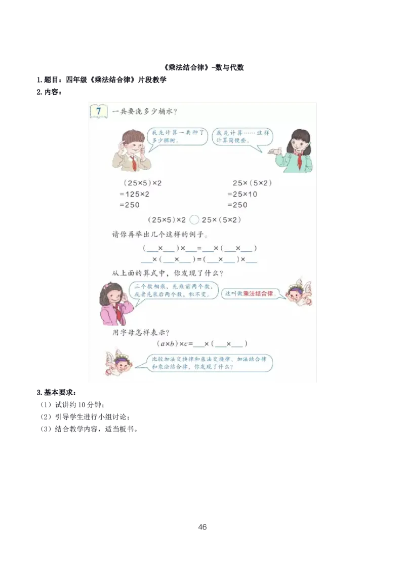 小学数学10篇试讲稿_教资初高中_教资面试2025教资面试备考资料合集_教资面试资料合集_2025教资面试资料_25上教资面试中学合集_教资面试逐字稿_小学数学面试试讲稿180篇