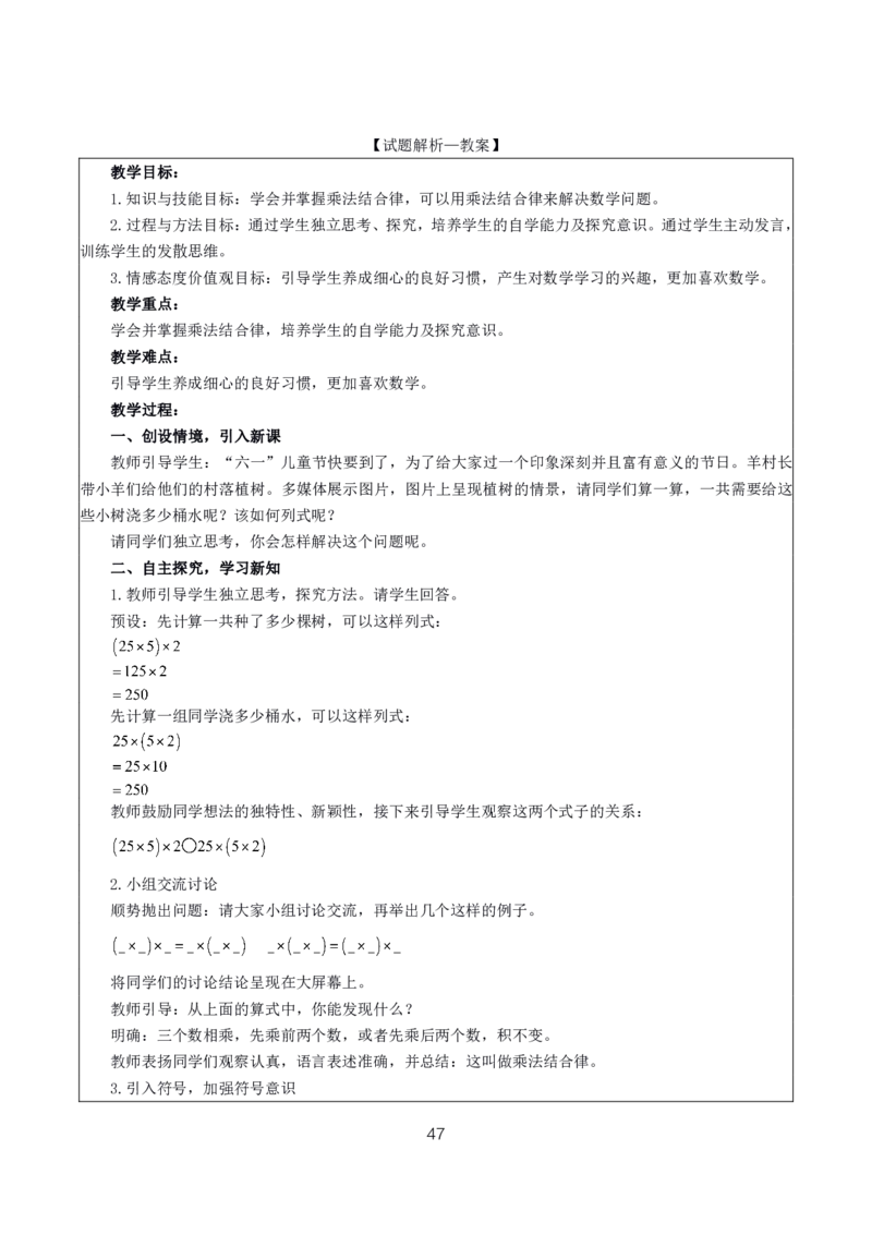 小学数学10篇试讲稿_教资初高中_教资面试2025教资面试备考资料合集_教资面试资料合集_2025教资面试资料_25上教资面试中学合集_教资面试逐字稿_小学数学面试试讲稿180篇