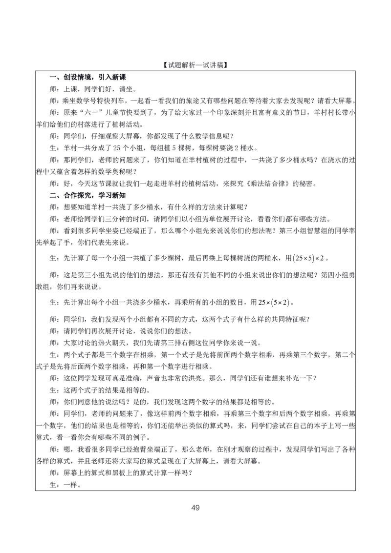 小学数学10篇试讲稿_教资初高中_教资面试2025教资面试备考资料合集_教资面试资料合集_2025教资面试资料_25上教资面试中学合集_教资面试逐字稿_小学数学面试试讲稿180篇