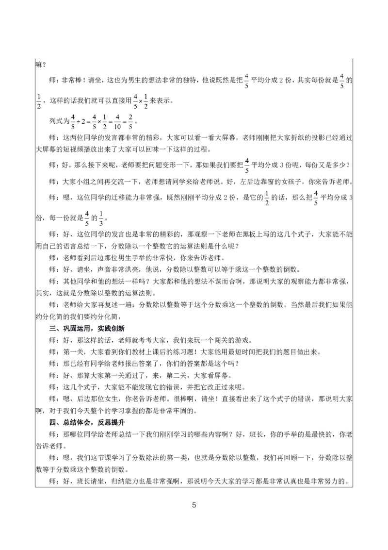 小学数学10篇试讲稿_教资初高中_教资面试2025教资面试备考资料合集_教资面试资料合集_2025教资面试资料_25上教资面试中学合集_教资面试逐字稿_小学数学面试试讲稿180篇