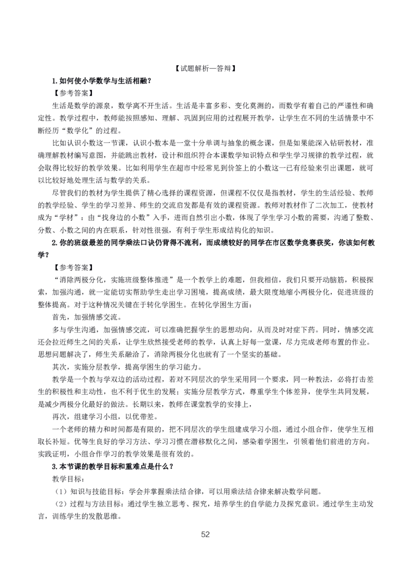 小学数学10篇试讲稿_教资初高中_教资面试2025教资面试备考资料合集_教资面试资料合集_2025教资面试资料_25上教资面试中学合集_教资面试逐字稿_小学数学面试试讲稿180篇