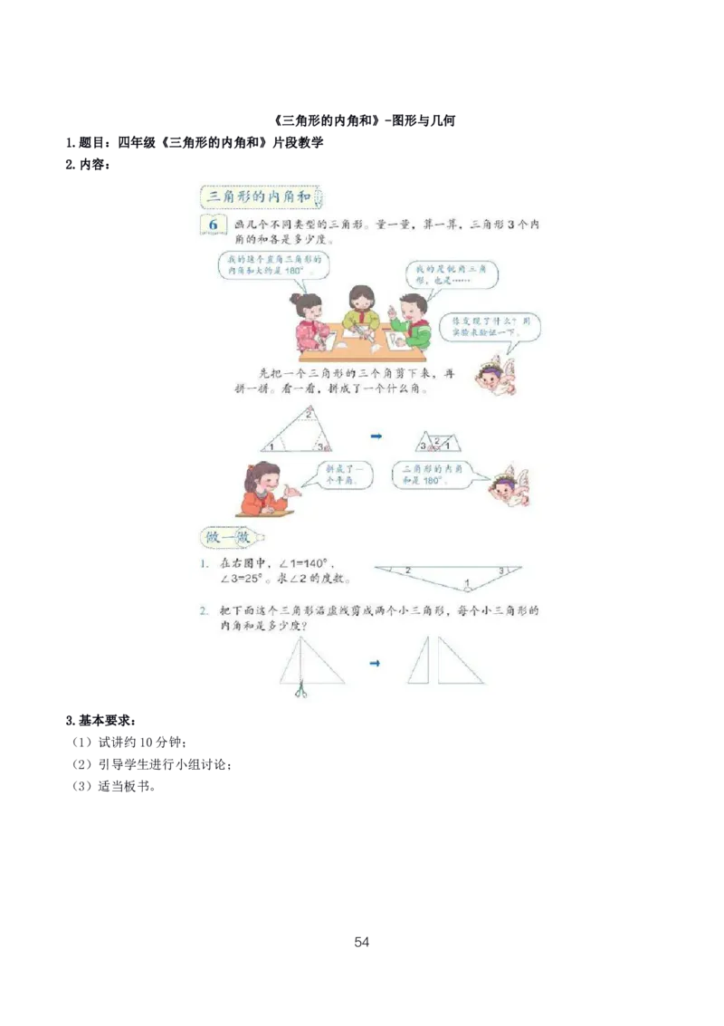 小学数学10篇试讲稿_教资初高中_教资面试2025教资面试备考资料合集_教资面试资料合集_2025教资面试资料_25上教资面试中学合集_教资面试逐字稿_小学数学面试试讲稿180篇