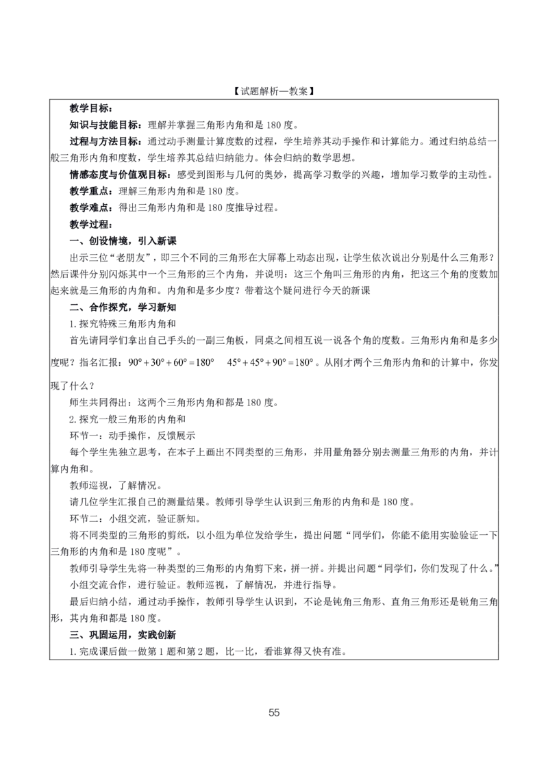 小学数学10篇试讲稿_教资初高中_教资面试2025教资面试备考资料合集_教资面试资料合集_2025教资面试资料_25上教资面试中学合集_教资面试逐字稿_小学数学面试试讲稿180篇