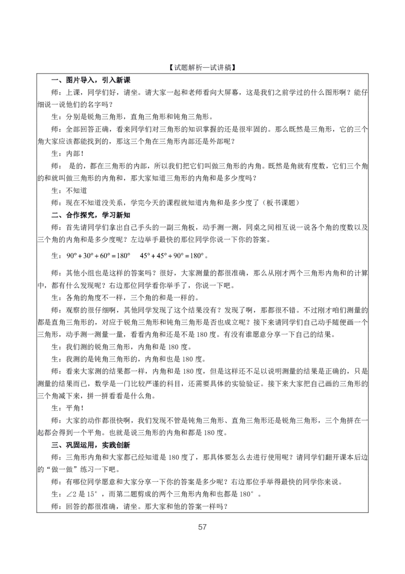 小学数学10篇试讲稿_教资初高中_教资面试2025教资面试备考资料合集_教资面试资料合集_2025教资面试资料_25上教资面试中学合集_教资面试逐字稿_小学数学面试试讲稿180篇