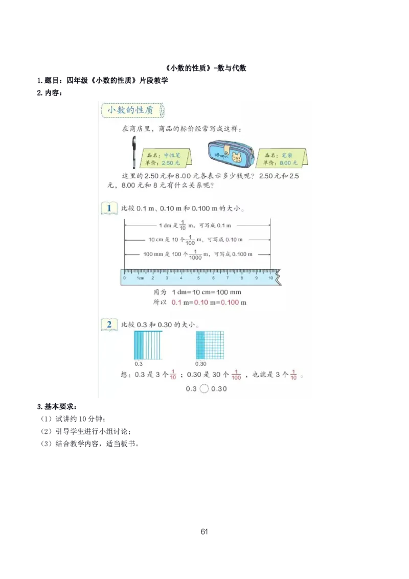 小学数学10篇试讲稿_教资初高中_教资面试2025教资面试备考资料合集_教资面试资料合集_2025教资面试资料_25上教资面试中学合集_教资面试逐字稿_小学数学面试试讲稿180篇