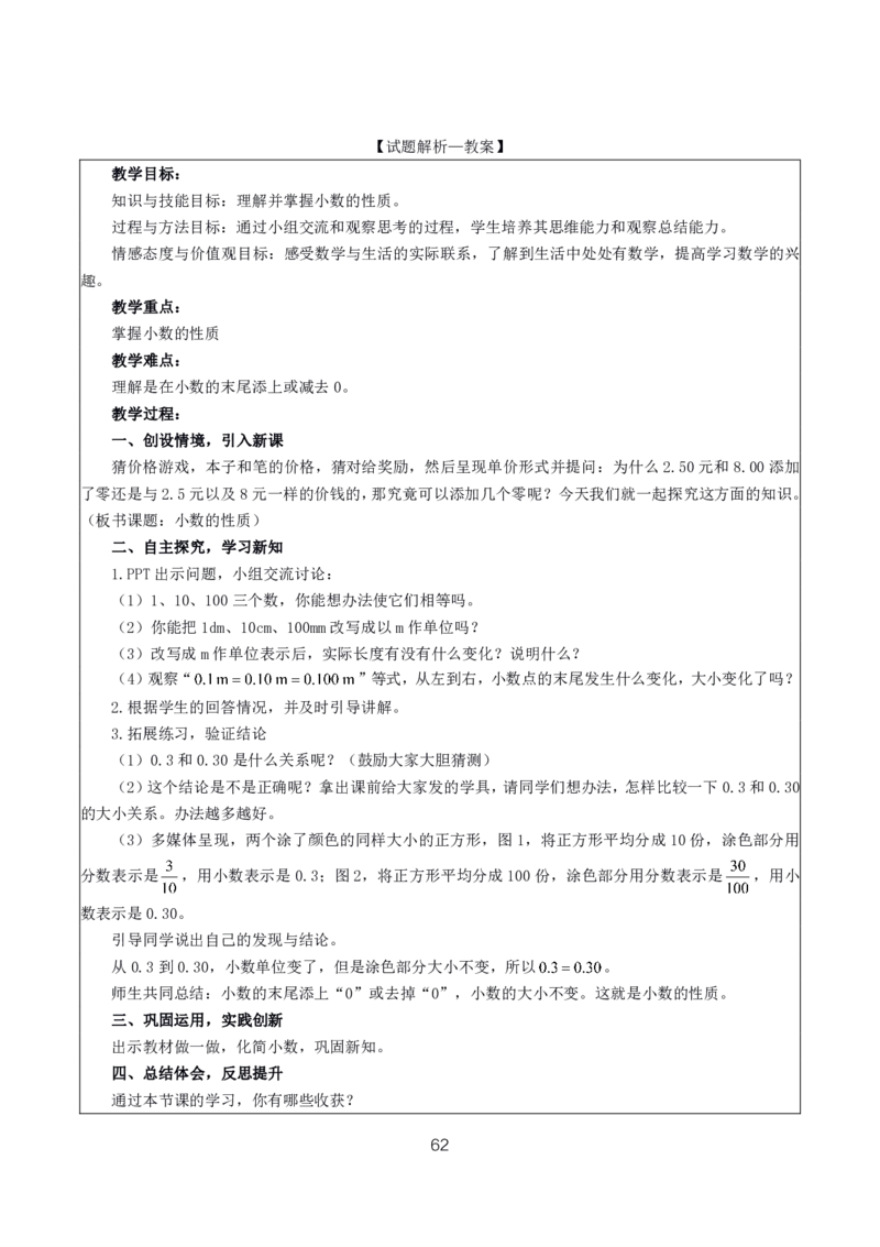 小学数学10篇试讲稿_教资初高中_教资面试2025教资面试备考资料合集_教资面试资料合集_2025教资面试资料_25上教资面试中学合集_教资面试逐字稿_小学数学面试试讲稿180篇