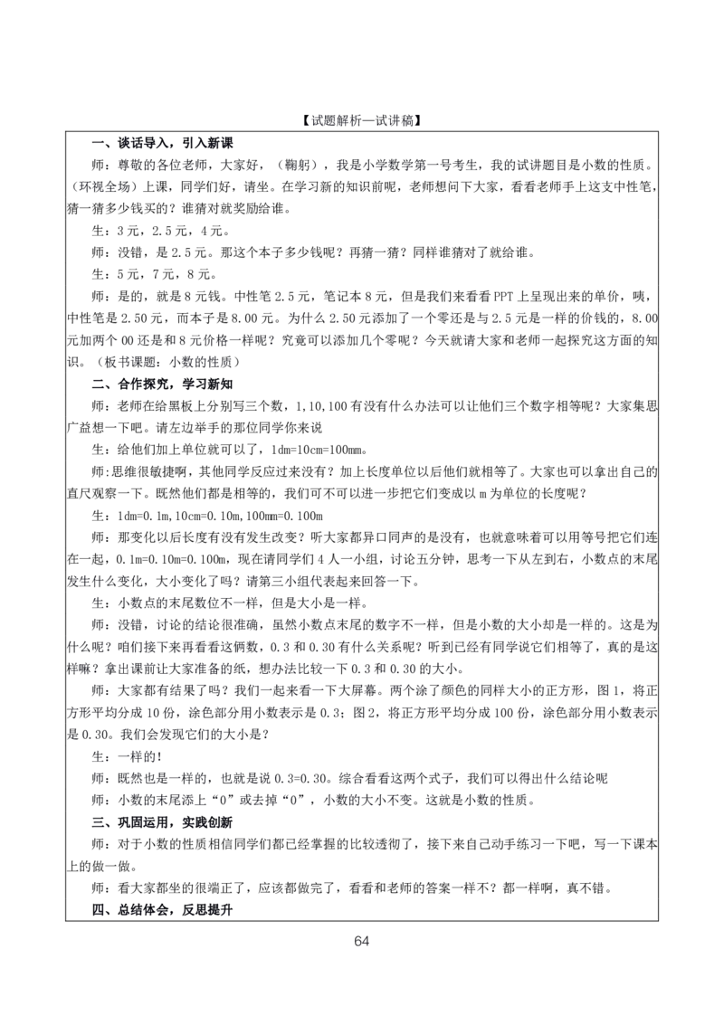 小学数学10篇试讲稿_教资初高中_教资面试2025教资面试备考资料合集_教资面试资料合集_2025教资面试资料_25上教资面试中学合集_教资面试逐字稿_小学数学面试试讲稿180篇