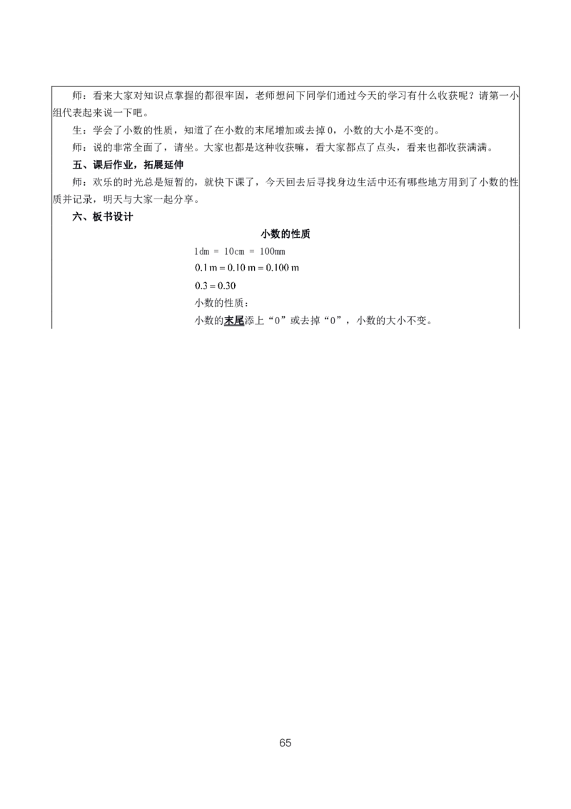 小学数学10篇试讲稿_教资初高中_教资面试2025教资面试备考资料合集_教资面试资料合集_2025教资面试资料_25上教资面试中学合集_教资面试逐字稿_小学数学面试试讲稿180篇