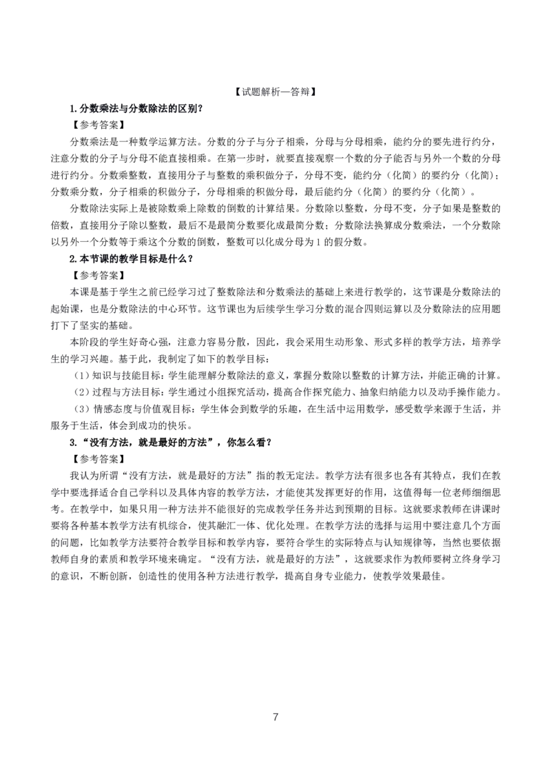 小学数学10篇试讲稿_教资初高中_教资面试2025教资面试备考资料合集_教资面试资料合集_2025教资面试资料_25上教资面试中学合集_教资面试逐字稿_小学数学面试试讲稿180篇