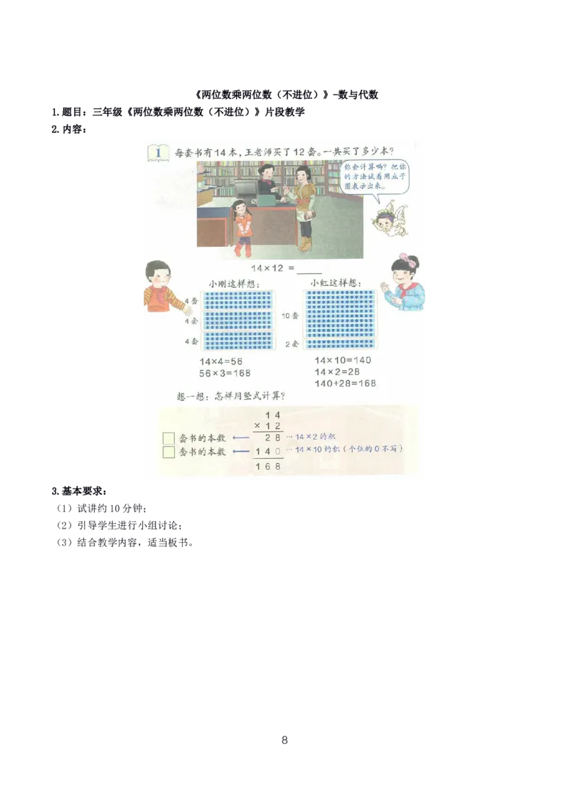 小学数学10篇试讲稿_教资初高中_教资面试2025教资面试备考资料合集_教资面试资料合集_2025教资面试资料_25上教资面试中学合集_教资面试逐字稿_小学数学面试试讲稿180篇