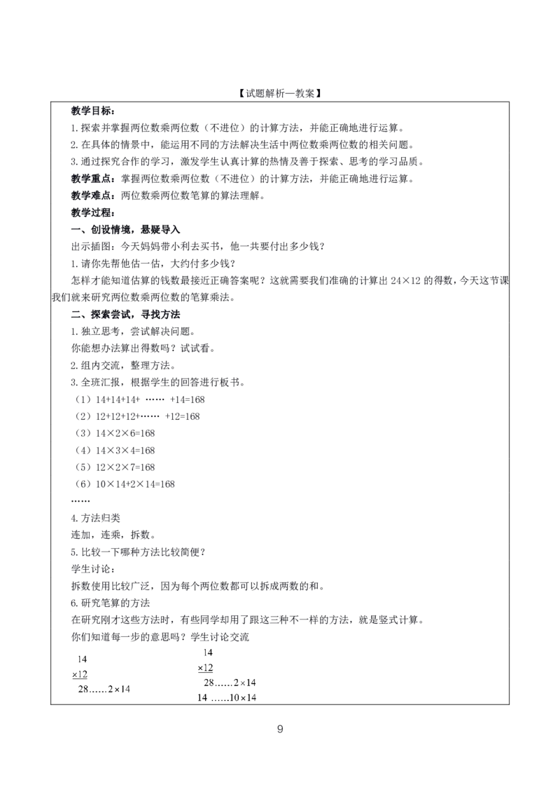 小学数学10篇试讲稿_教资初高中_教资面试2025教资面试备考资料合集_教资面试资料合集_2025教资面试资料_25上教资面试中学合集_教资面试逐字稿_小学数学面试试讲稿180篇