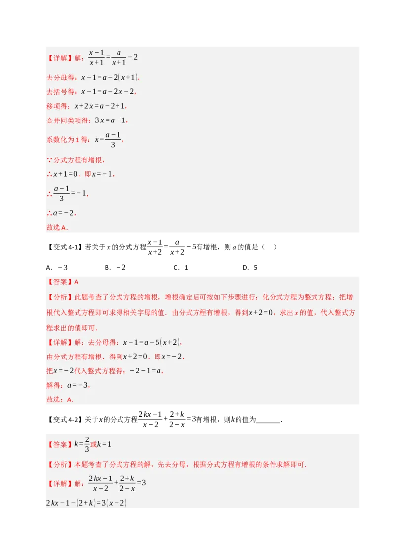 15.3分式方程及应用（知识解读+达标检测）（教师版）_初中数学_八年级数学上册（人教版）_知识解读与题型专练-V14_2025版