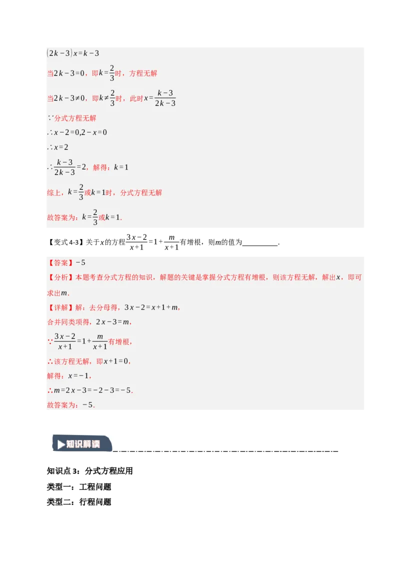 15.3分式方程及应用（知识解读+达标检测）（教师版）_初中数学_八年级数学上册（人教版）_知识解读与题型专练-V14_2025版