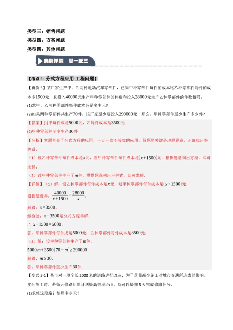 15.3分式方程及应用（知识解读+达标检测）（教师版）_初中数学_八年级数学上册（人教版）_知识解读与题型专练-V14_2025版