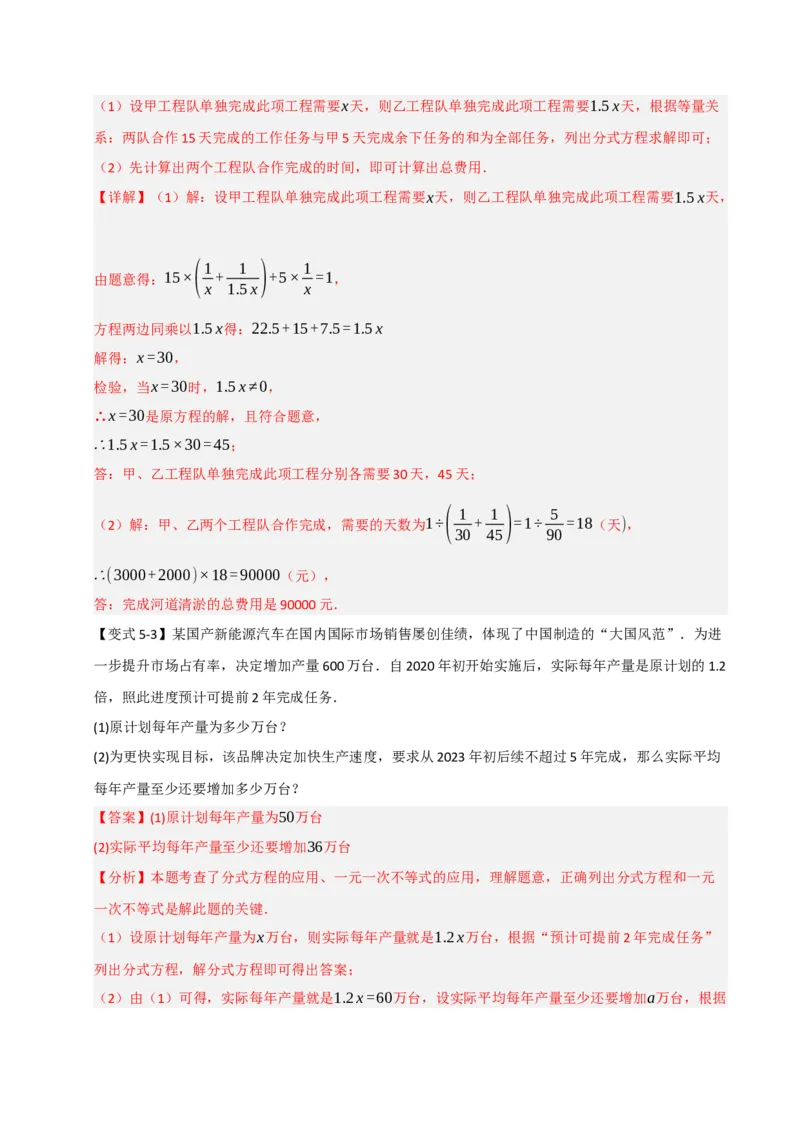 15.3分式方程及应用（知识解读+达标检测）（教师版）_初中数学_八年级数学上册（人教版）_知识解读与题型专练-V14_2025版