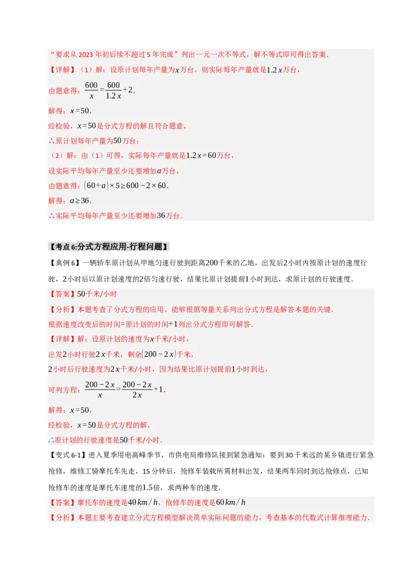 15.3分式方程及应用（知识解读+达标检测）（教师版）_初中数学_八年级数学上册（人教版）_知识解读与题型专练-V14_2025版
