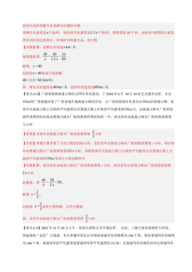15.3分式方程及应用（知识解读+达标检测）（教师版）_初中数学_八年级数学上册（人教版）_知识解读与题型专练-V14_2025版