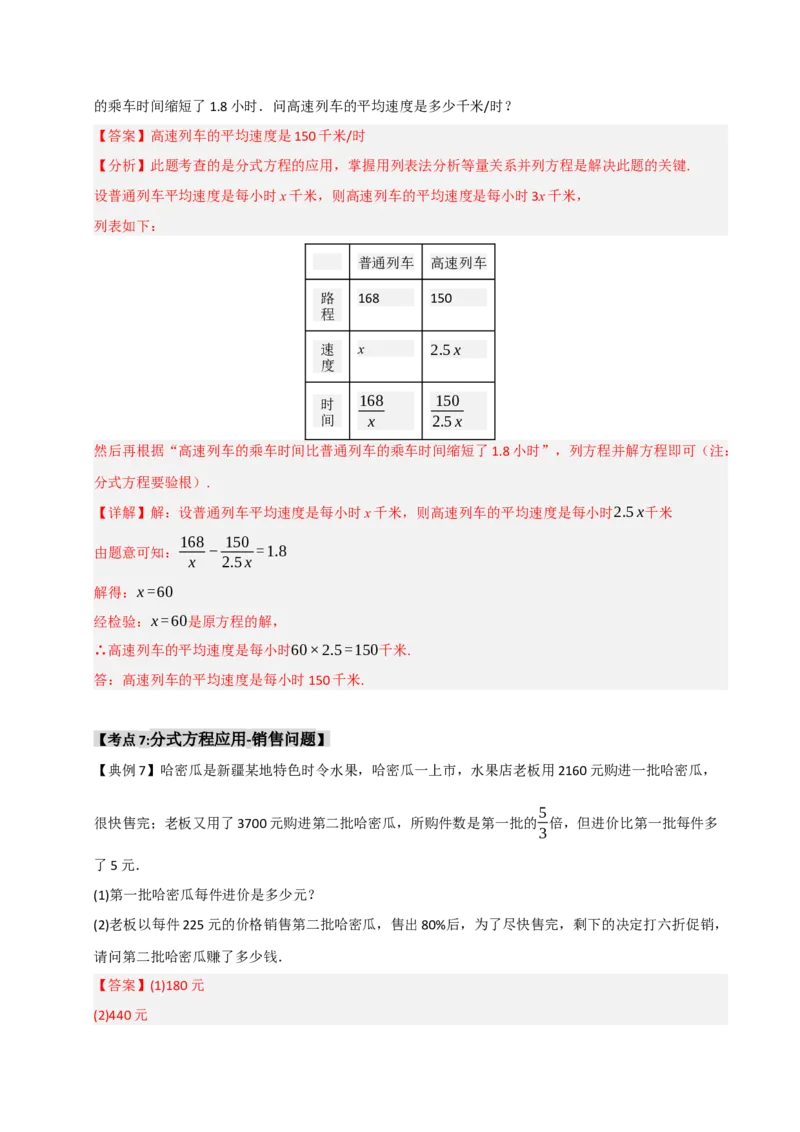 15.3分式方程及应用（知识解读+达标检测）（教师版）_初中数学_八年级数学上册（人教版）_知识解读与题型专练-V14_2025版