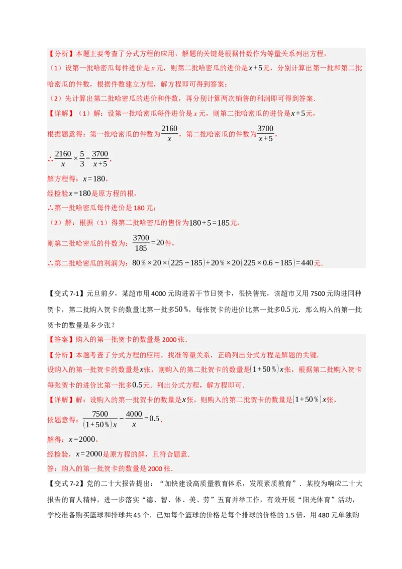15.3分式方程及应用（知识解读+达标检测）（教师版）_初中数学_八年级数学上册（人教版）_知识解读与题型专练-V14_2025版