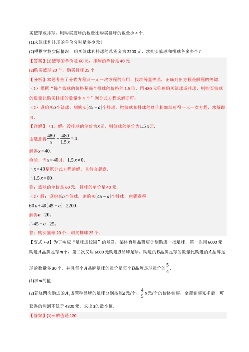 15.3分式方程及应用（知识解读+达标检测）（教师版）_初中数学_八年级数学上册（人教版）_知识解读与题型专练-V14_2025版