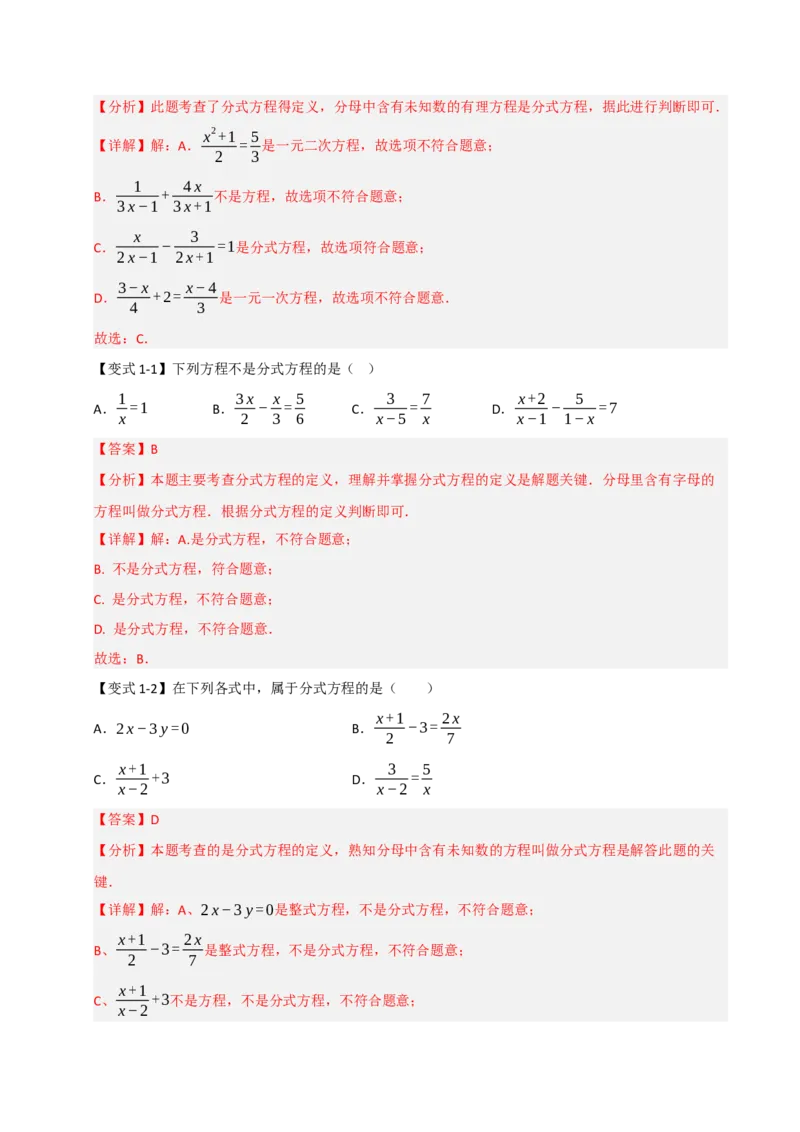 15.3分式方程及应用（知识解读+达标检测）（教师版）_初中数学_八年级数学上册（人教版）_知识解读与题型专练-V14_2025版
