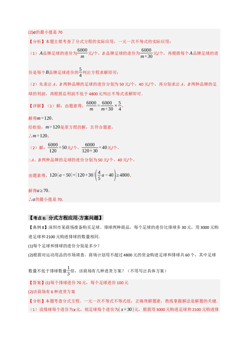 15.3分式方程及应用（知识解读+达标检测）（教师版）_初中数学_八年级数学上册（人教版）_知识解读与题型专练-V14_2025版