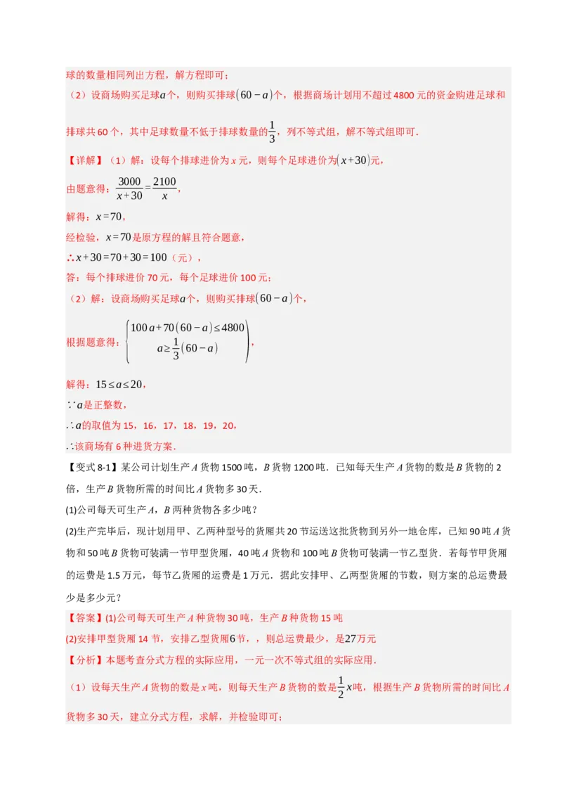 15.3分式方程及应用（知识解读+达标检测）（教师版）_初中数学_八年级数学上册（人教版）_知识解读与题型专练-V14_2025版