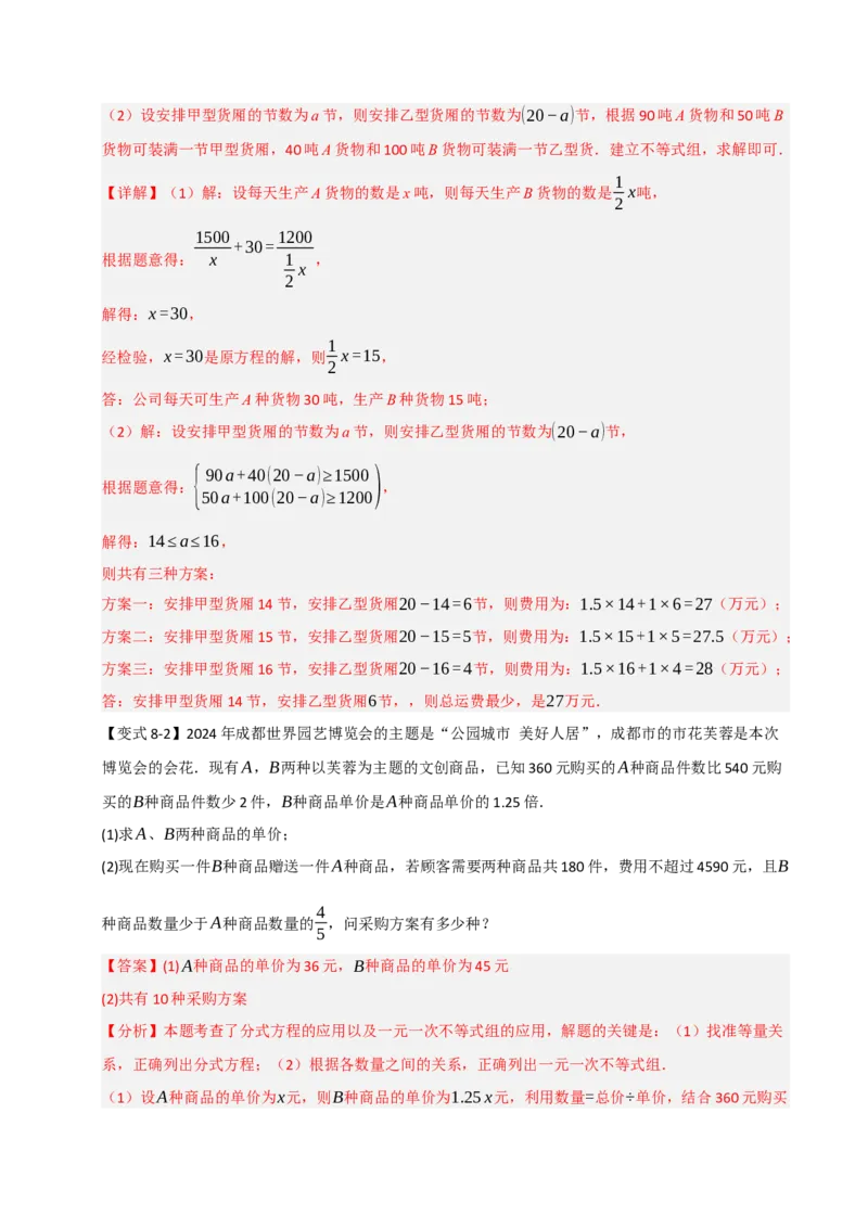 15.3分式方程及应用（知识解读+达标检测）（教师版）_初中数学_八年级数学上册（人教版）_知识解读与题型专练-V14_2025版
