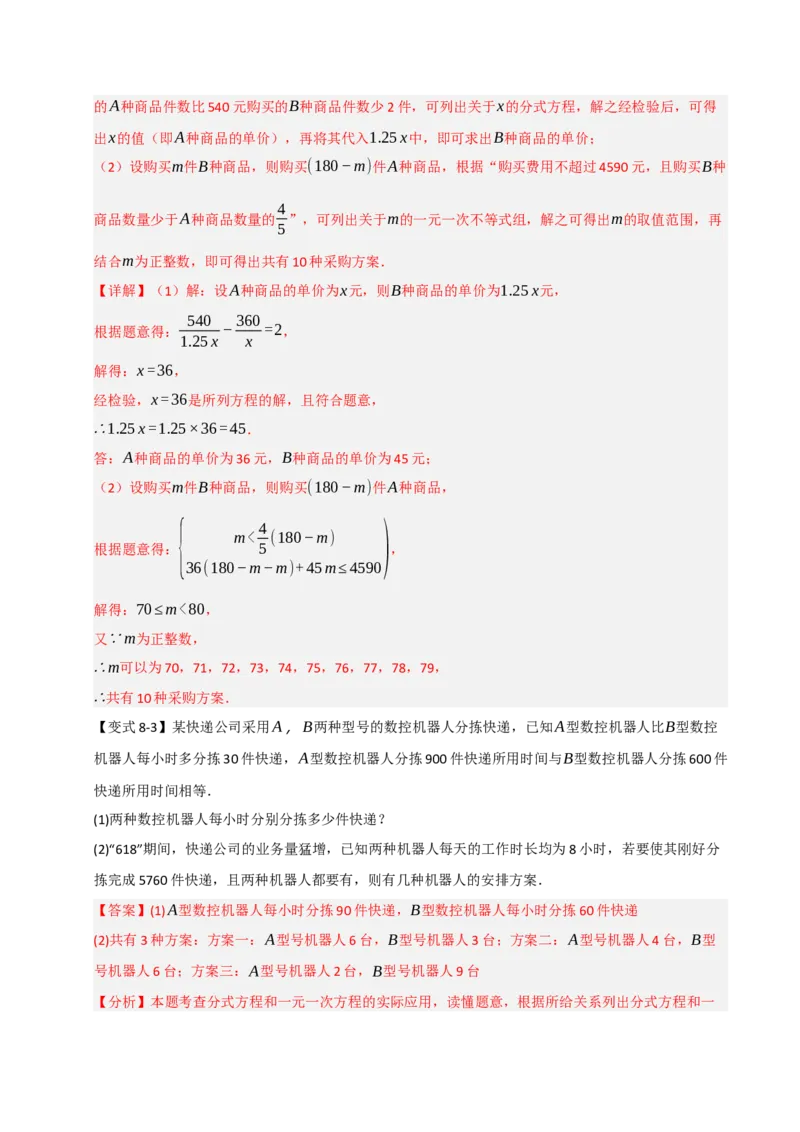 15.3分式方程及应用（知识解读+达标检测）（教师版）_初中数学_八年级数学上册（人教版）_知识解读与题型专练-V14_2025版