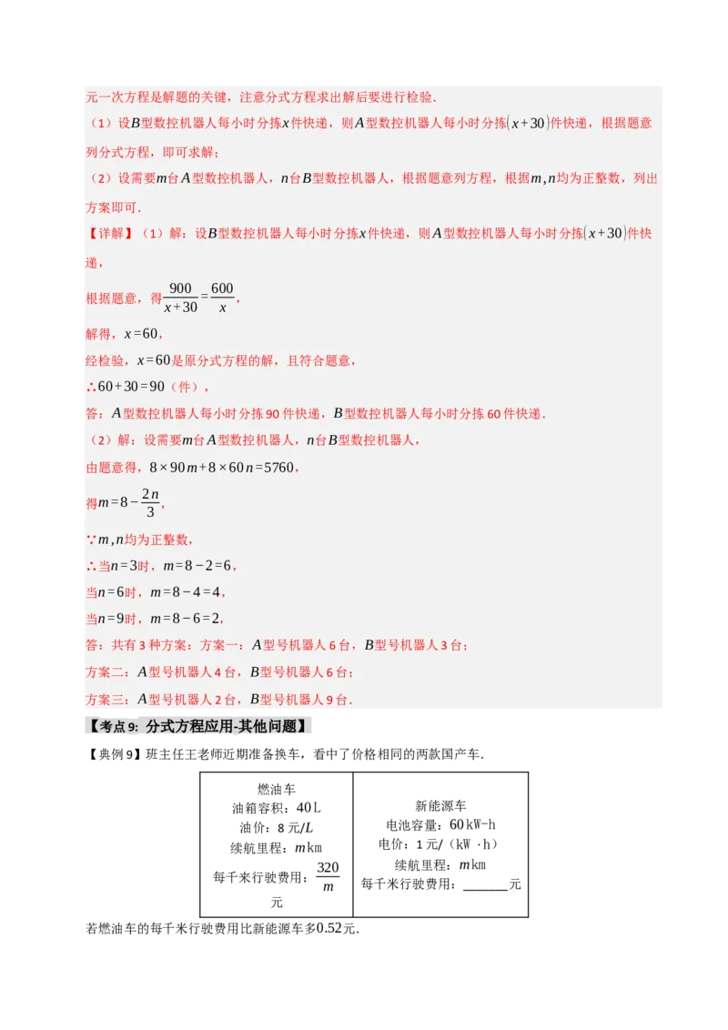 15.3分式方程及应用（知识解读+达标检测）（教师版）_初中数学_八年级数学上册（人教版）_知识解读与题型专练-V14_2025版