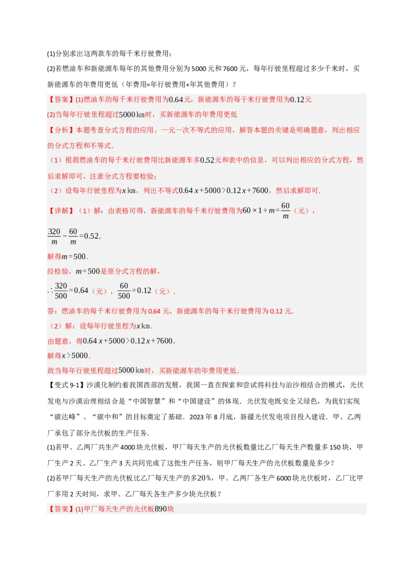15.3分式方程及应用（知识解读+达标检测）（教师版）_初中数学_八年级数学上册（人教版）_知识解读与题型专练-V14_2025版