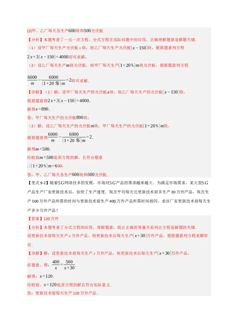 15.3分式方程及应用（知识解读+达标检测）（教师版）_初中数学_八年级数学上册（人教版）_知识解读与题型专练-V14_2025版