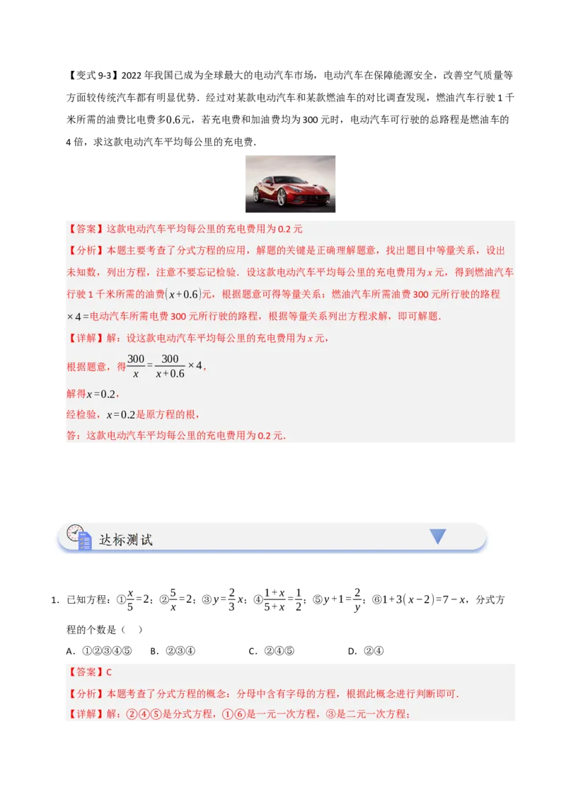 15.3分式方程及应用（知识解读+达标检测）（教师版）_初中数学_八年级数学上册（人教版）_知识解读与题型专练-V14_2025版