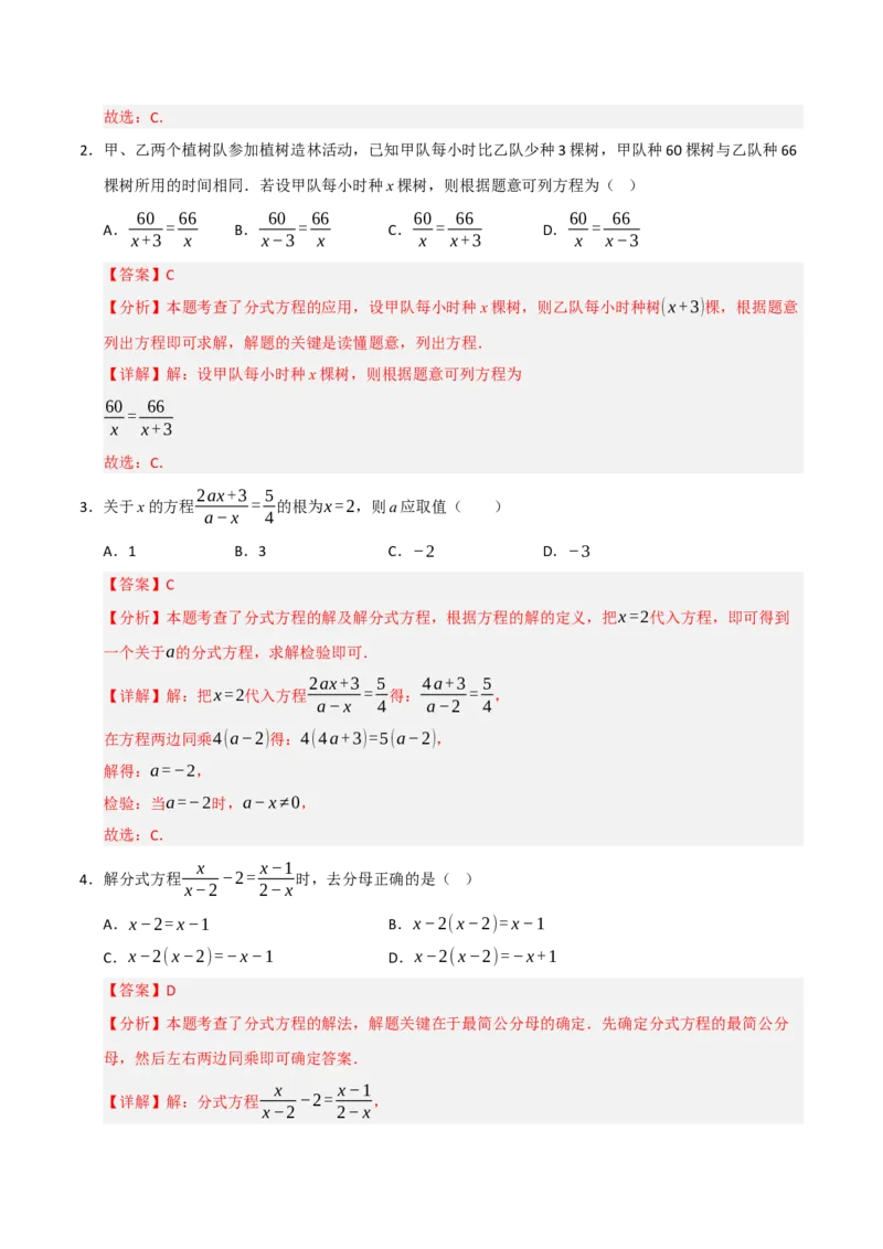 15.3分式方程及应用（知识解读+达标检测）（教师版）_初中数学_八年级数学上册（人教版）_知识解读与题型专练-V14_2025版