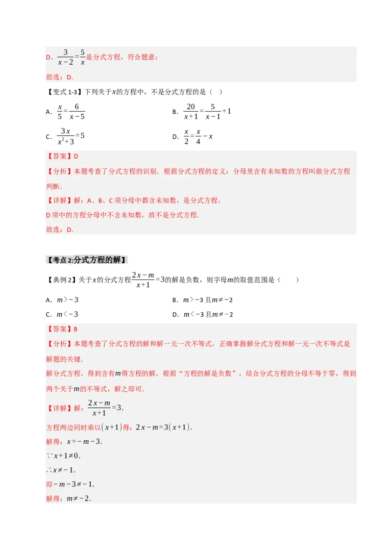 15.3分式方程及应用（知识解读+达标检测）（教师版）_初中数学_八年级数学上册（人教版）_知识解读与题型专练-V14_2025版