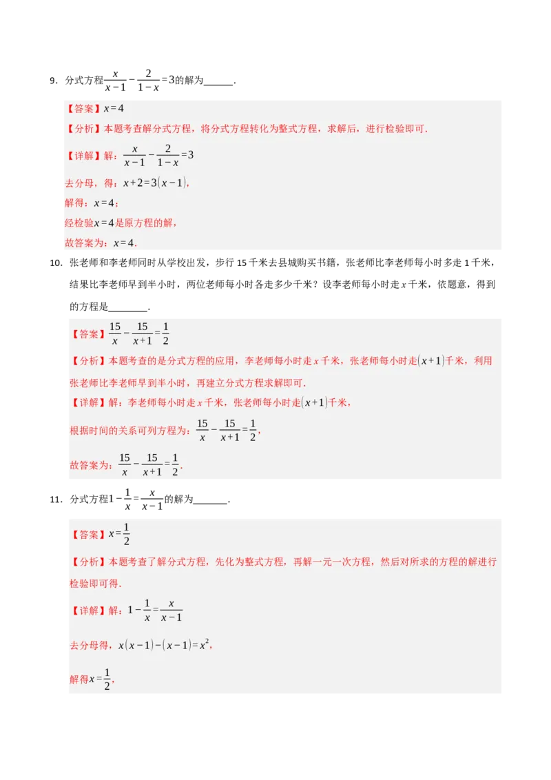 15.3分式方程及应用（知识解读+达标检测）（教师版）_初中数学_八年级数学上册（人教版）_知识解读与题型专练-V14_2025版