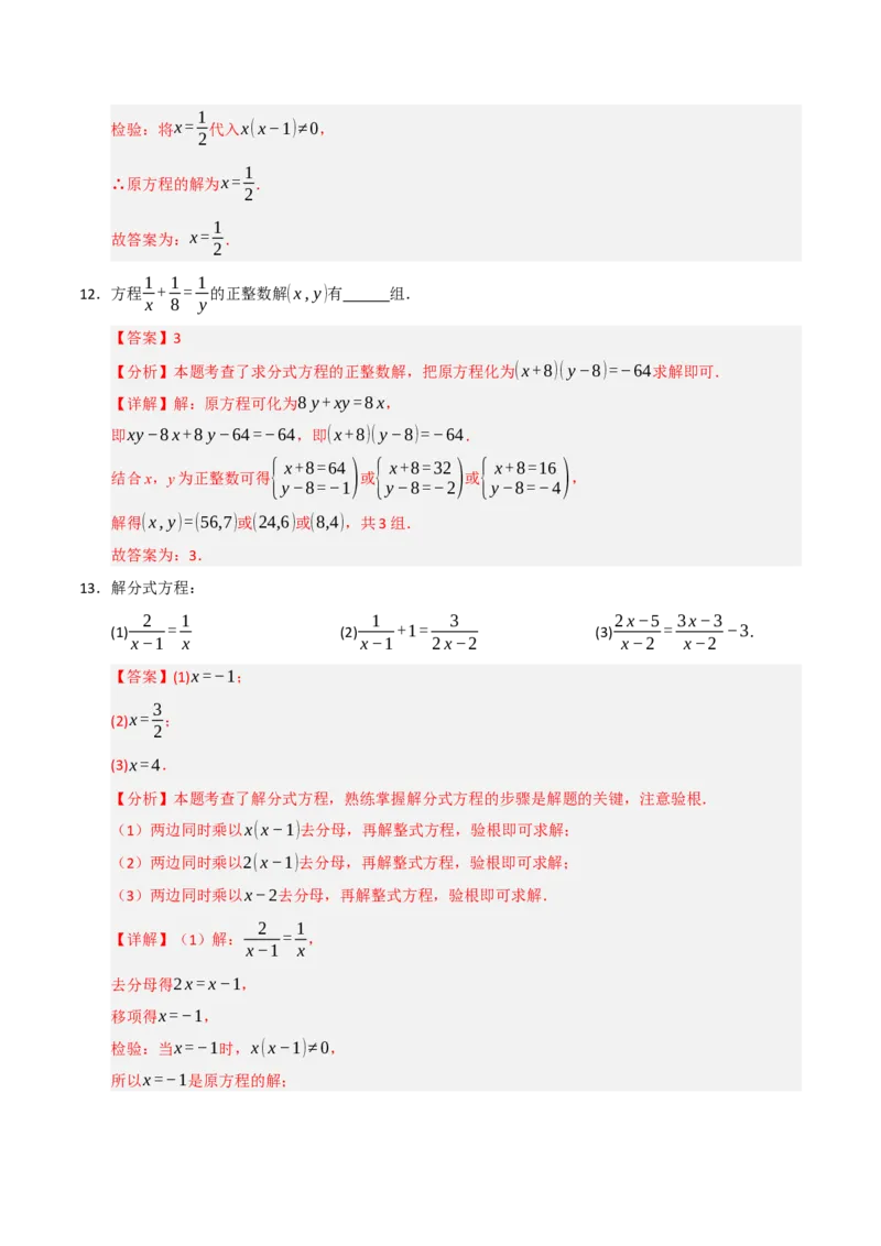 15.3分式方程及应用（知识解读+达标检测）（教师版）_初中数学_八年级数学上册（人教版）_知识解读与题型专练-V14_2025版
