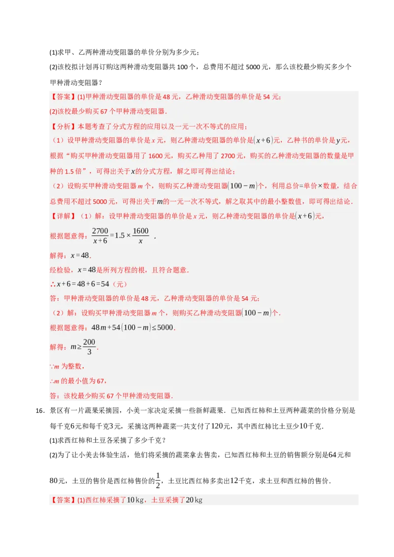 15.3分式方程及应用（知识解读+达标检测）（教师版）_初中数学_八年级数学上册（人教版）_知识解读与题型专练-V14_2025版