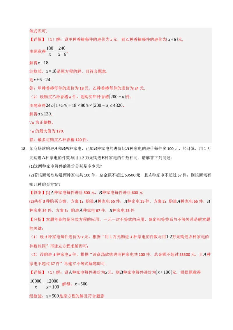 15.3分式方程及应用（知识解读+达标检测）（教师版）_初中数学_八年级数学上册（人教版）_知识解读与题型专练-V14_2025版