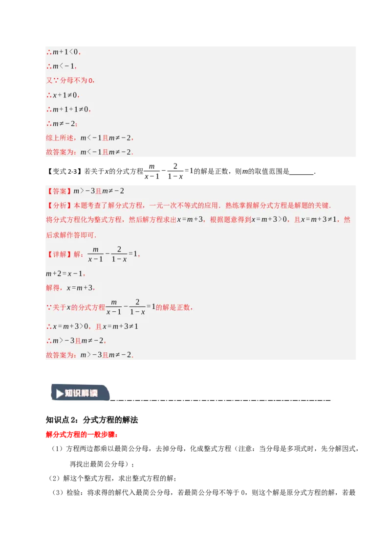 15.3分式方程及应用（知识解读+达标检测）（教师版）_初中数学_八年级数学上册（人教版）_知识解读与题型专练-V14_2025版