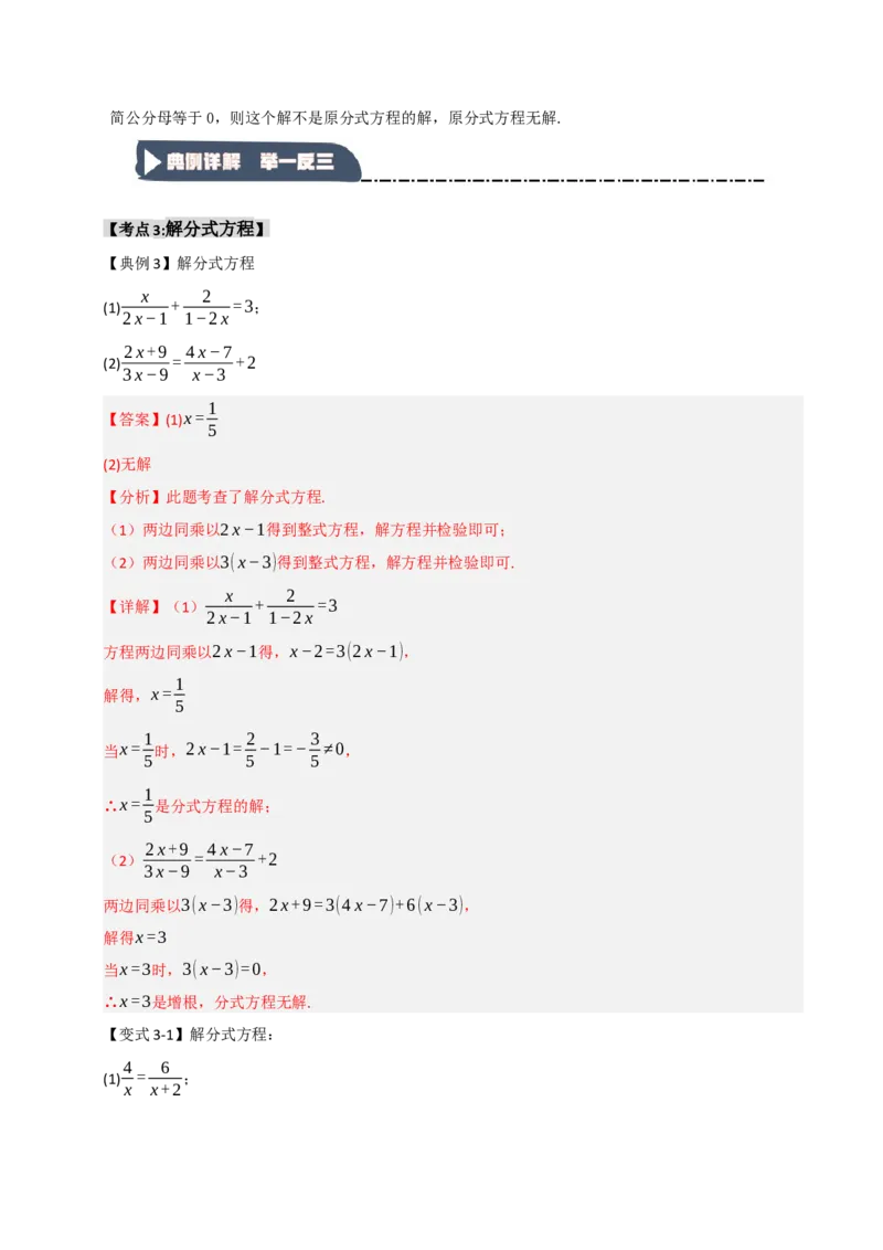 15.3分式方程及应用（知识解读+达标检测）（教师版）_初中数学_八年级数学上册（人教版）_知识解读与题型专练-V14_2025版