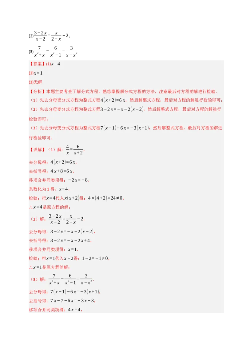 15.3分式方程及应用（知识解读+达标检测）（教师版）_初中数学_八年级数学上册（人教版）_知识解读与题型专练-V14_2025版