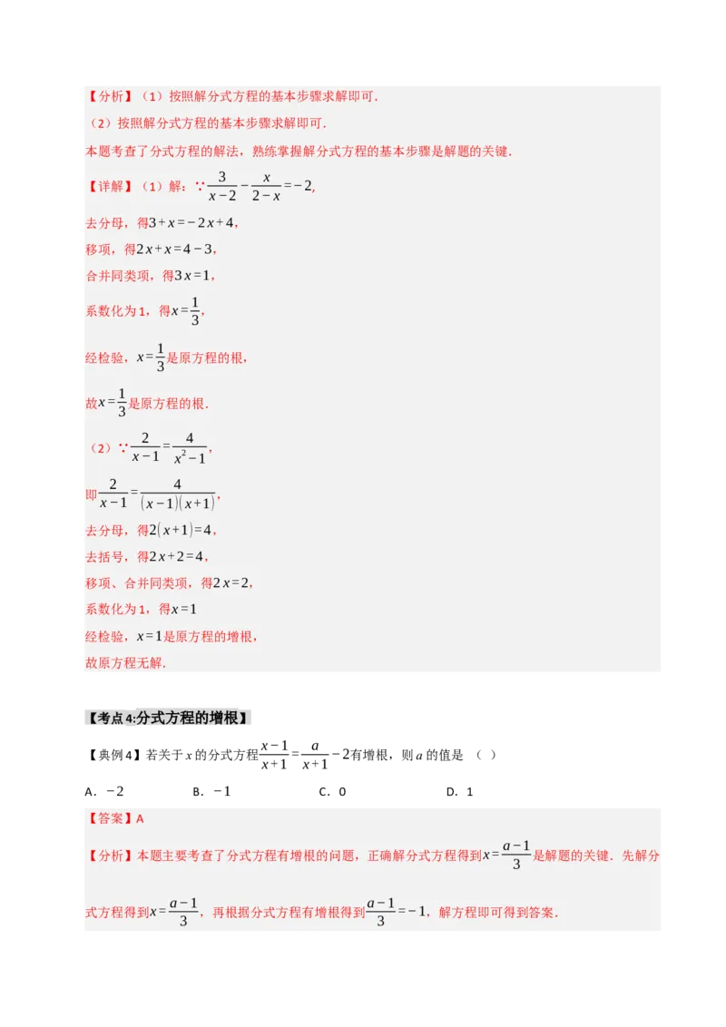 15.3分式方程及应用（知识解读+达标检测）（教师版）_初中数学_八年级数学上册（人教版）_知识解读与题型专练-V14_2025版
