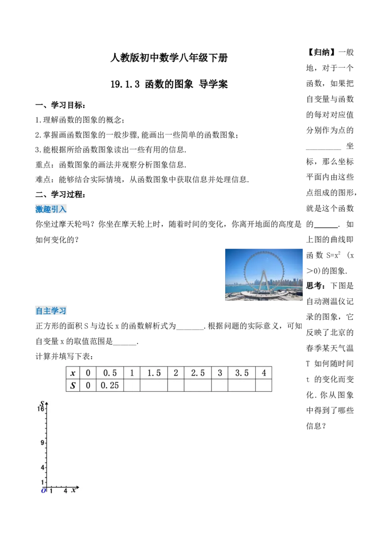 19.1.3函数的图象（第一课时）（导学案）-（人教版）_初中数学_八年级数学下册（人教版）_导学案
