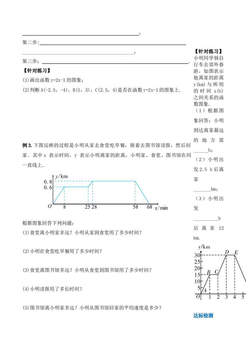 19.1.3函数的图象（第一课时）（导学案）-（人教版）_初中数学_八年级数学下册（人教版）_导学案