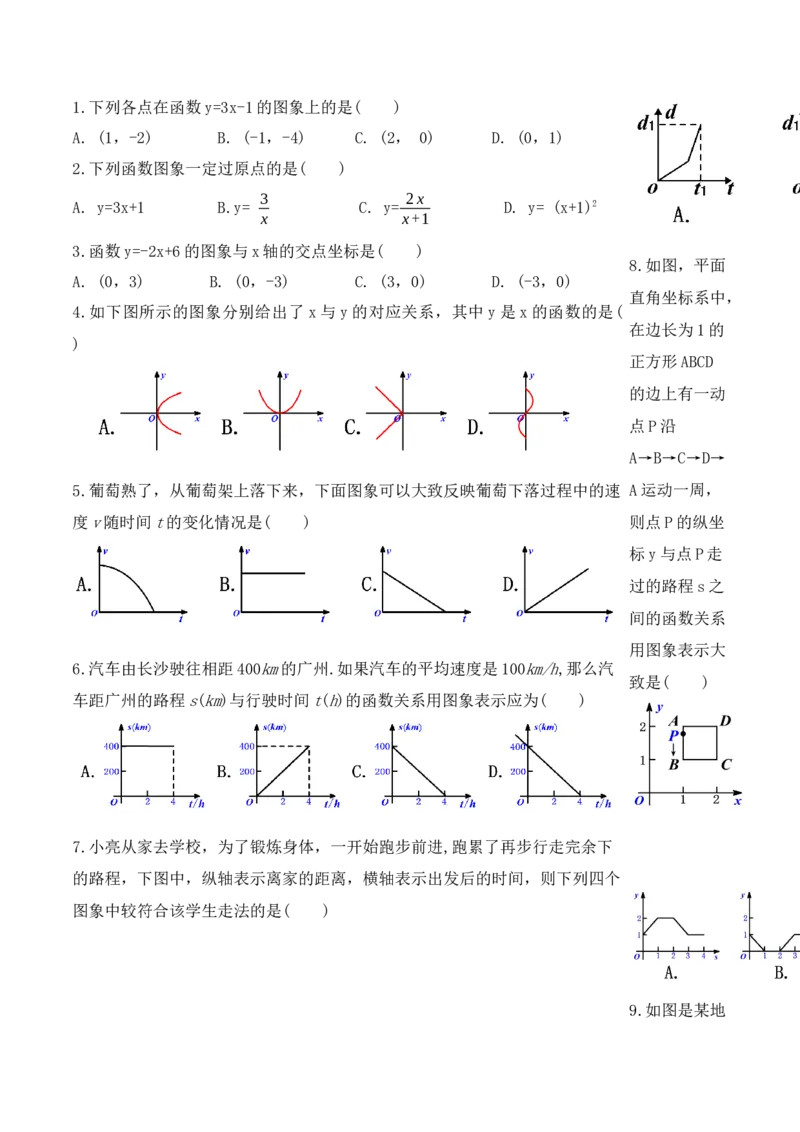 19.1.3函数的图象（第一课时）（导学案）-（人教版）_初中数学_八年级数学下册（人教版）_导学案