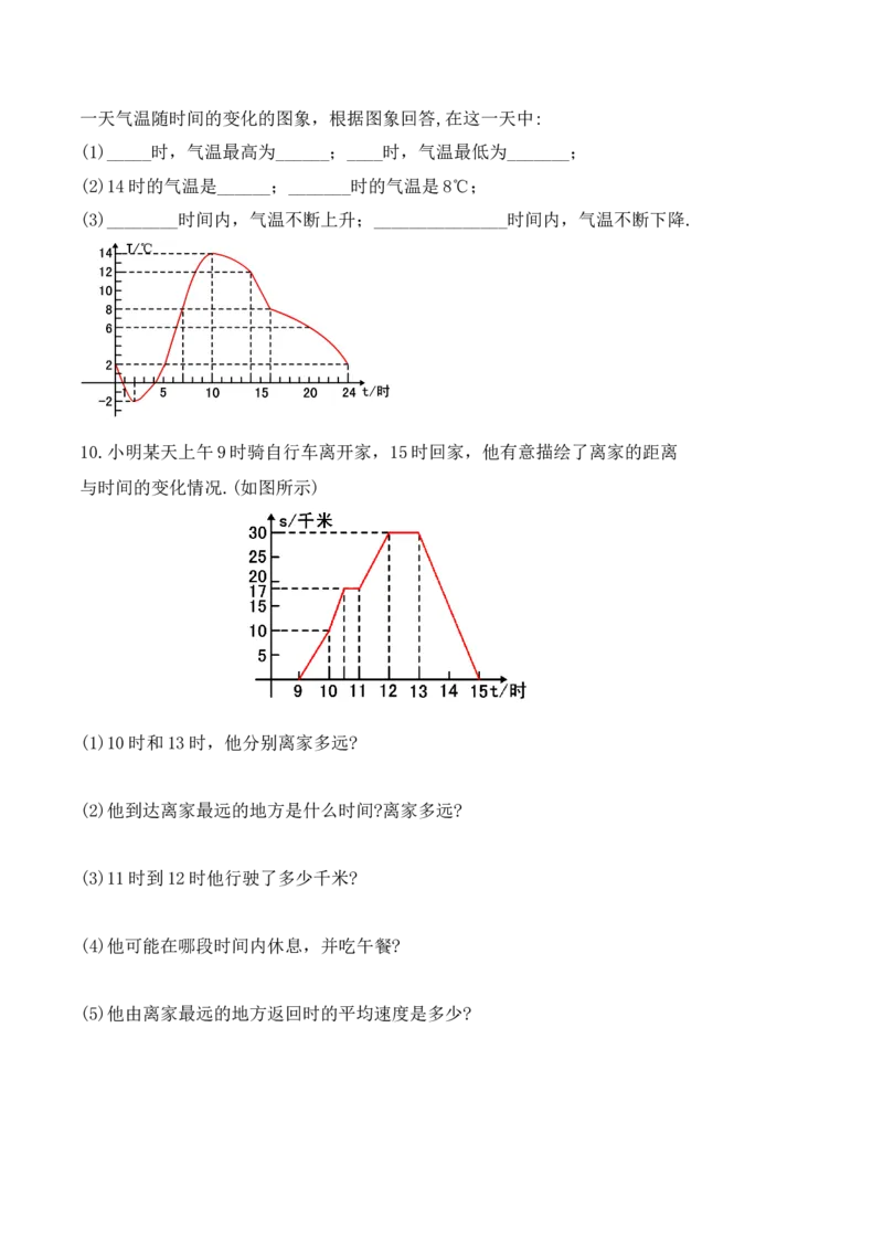 19.1.3函数的图象（第一课时）（导学案）-（人教版）_初中数学_八年级数学下册（人教版）_导学案