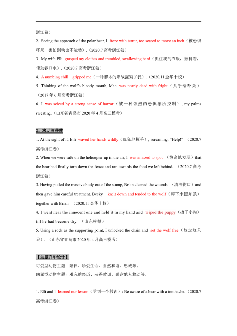 考点44读后续写09生活类（亲情、友情、趣事篇）（原卷版）_3.2025英语总复习_2023年新高考资料_一轮复习_备战2023年高考英语一轮复习考点帮（新高考专用）